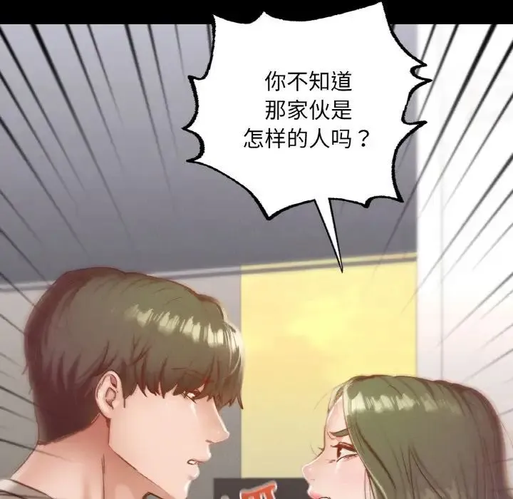 在学校达咩！ 第22話 第17页