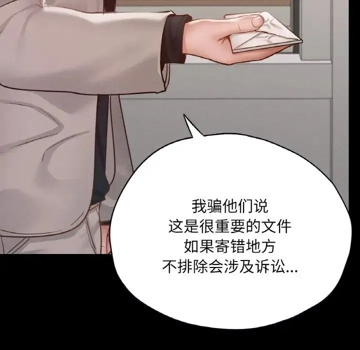在学校达咩！ 第22話 第37页