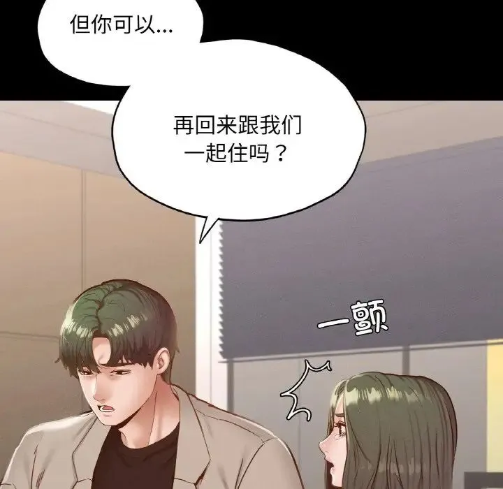 在学校达咩！ 第22話 第50页