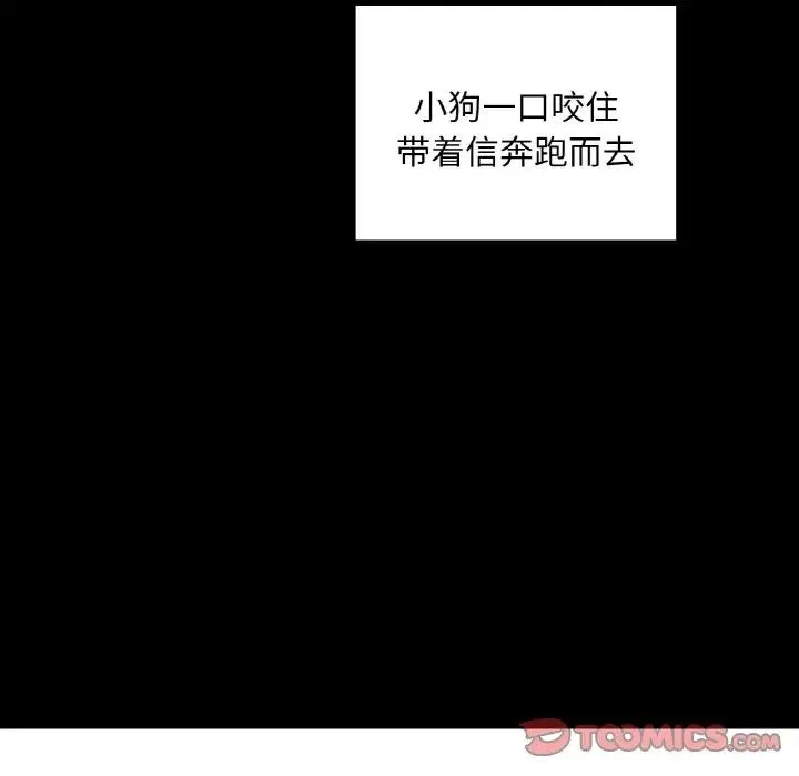 在学校达咩！ 第22話 第117页