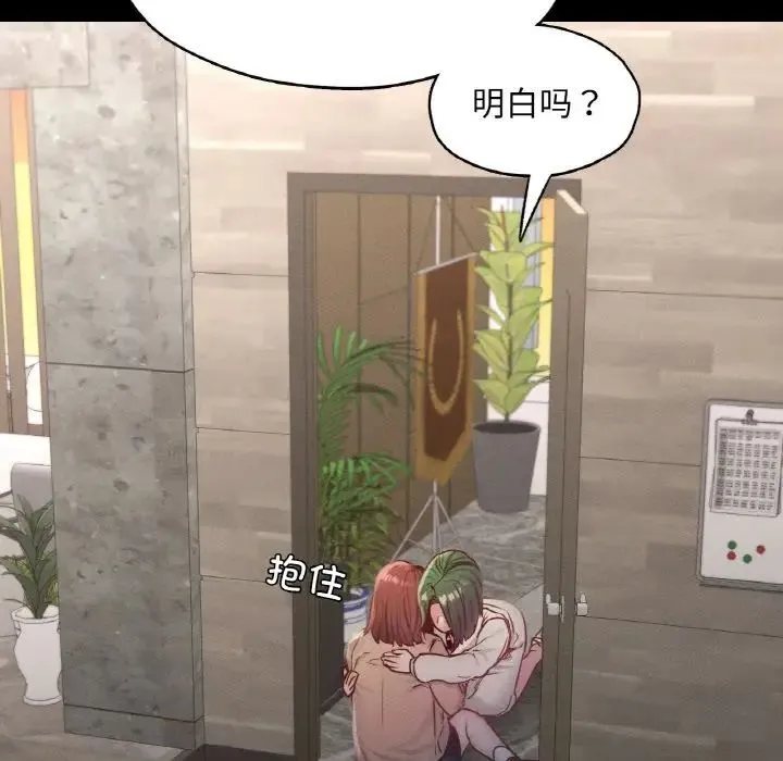 在学校达咩！ 第22話 第91页