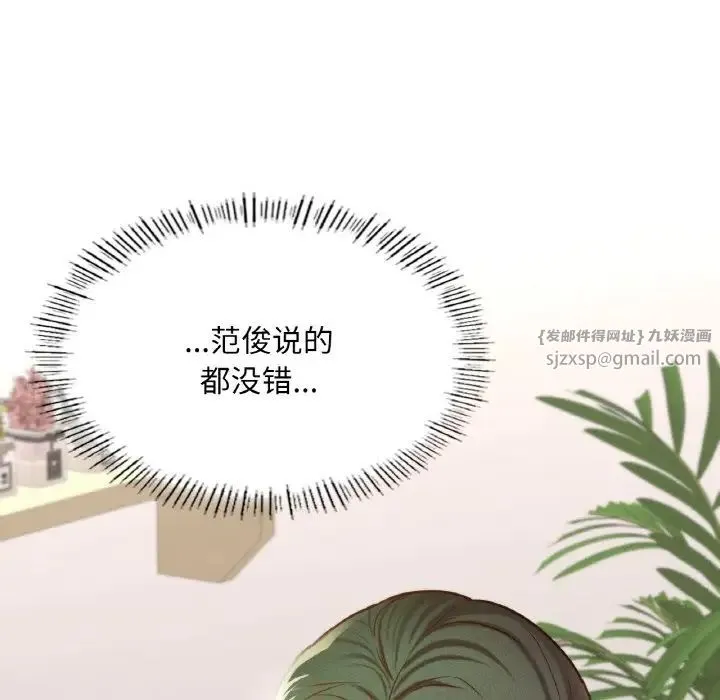 在学校达咩！ 第22話 第44页