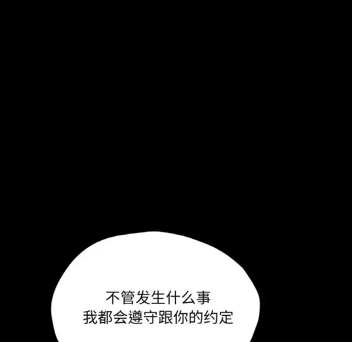 在学校达咩！ 第22話 第90页