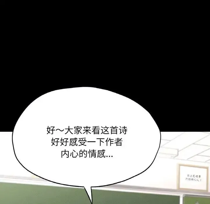 在学校达咩！ 第22話 第97页