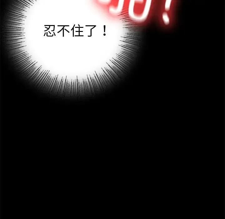 在学校达咩！ 第4話 第175页
