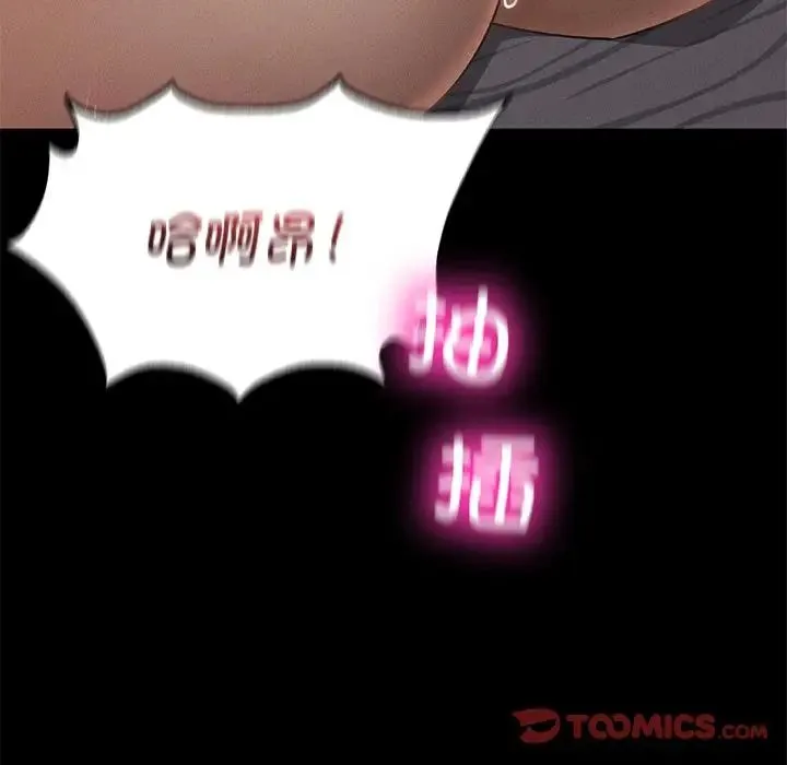 在学校达咩！ 第4話 第172页