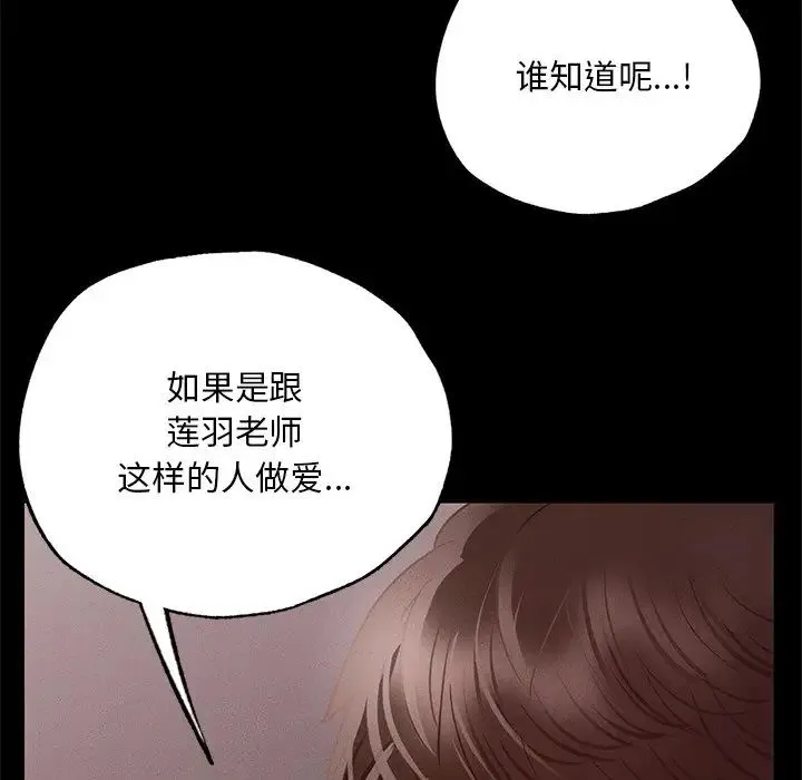 在学校达咩！ 第4話 第151页