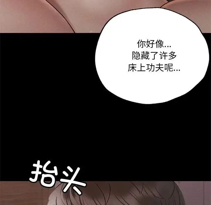 在学校达咩！ 第4話 第120页