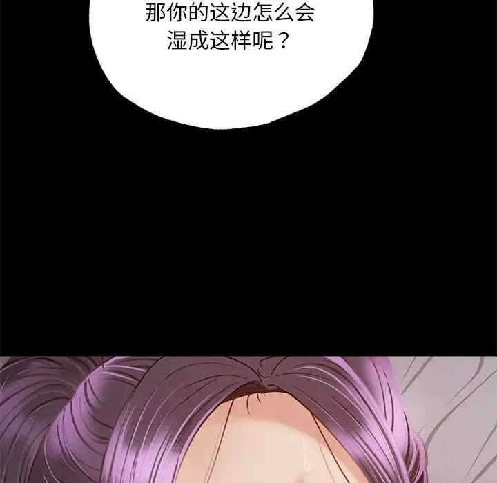 在学校达咩！ 第4話 第93页