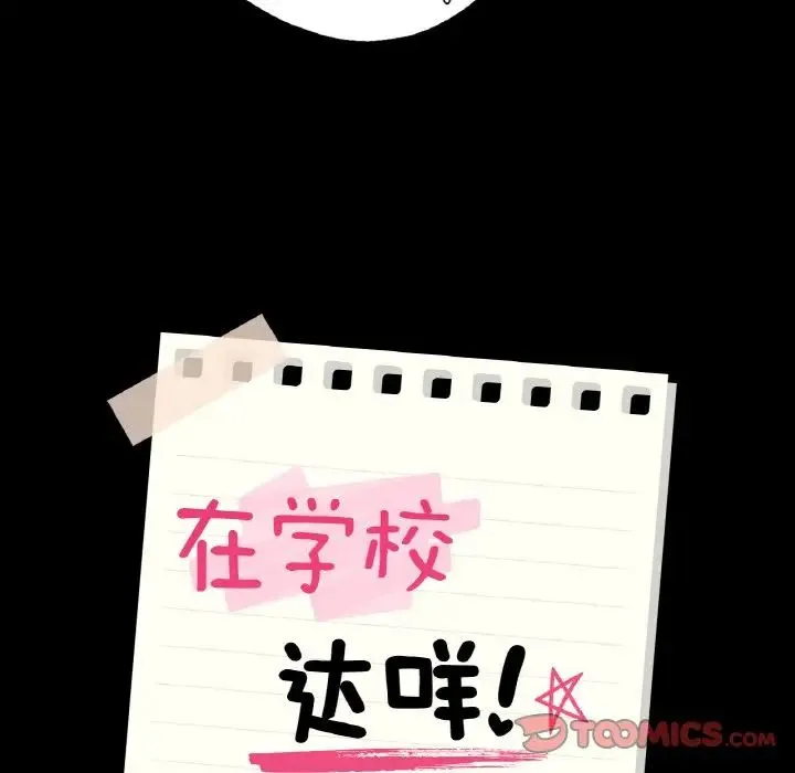 在学校达咩！ 第4話 第12页