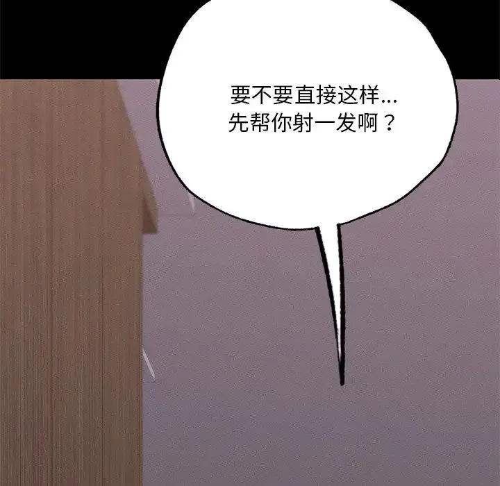 在学校达咩！ 第4話 第42页