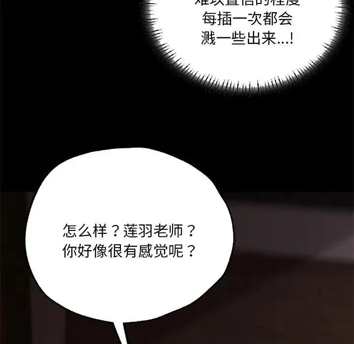 在学校达咩！ 第4話 第135页