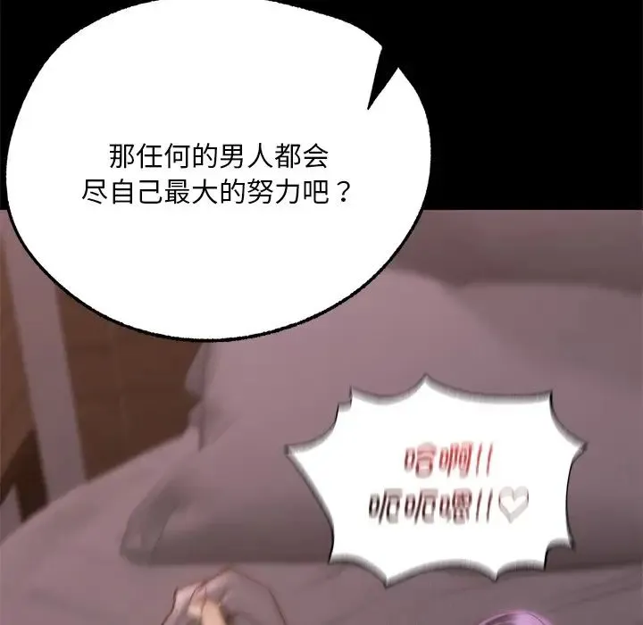 在学校达咩！ 第4話 第153页