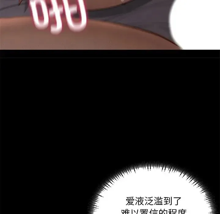 在学校达咩！ 第4話 第134页