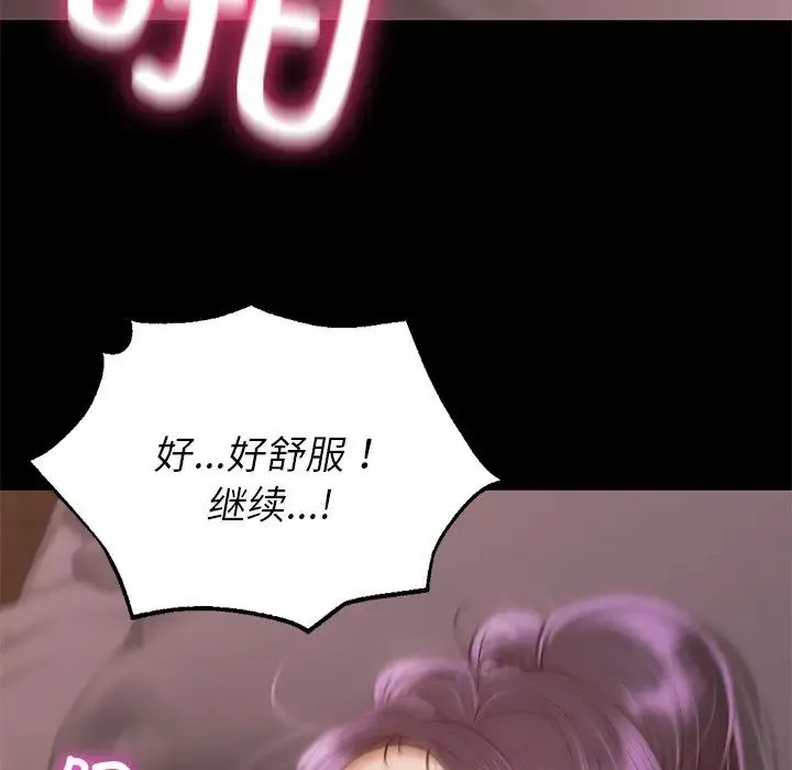 在学校达咩！ 第4話 第139页
