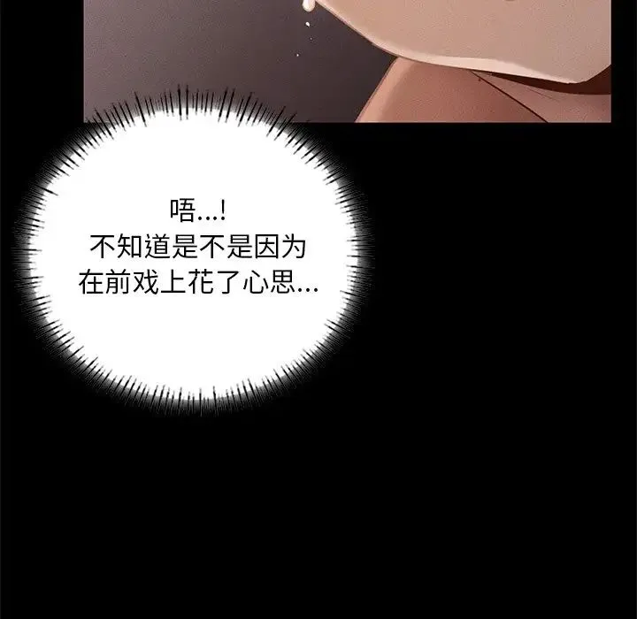 在学校达咩！ 第4話 第131页