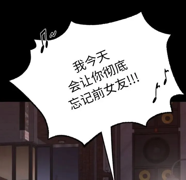 在学校达咩！ 第4話 第8页