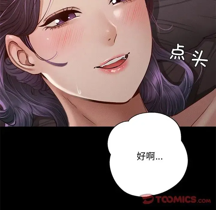 在学校达咩！ 第4話 第124页