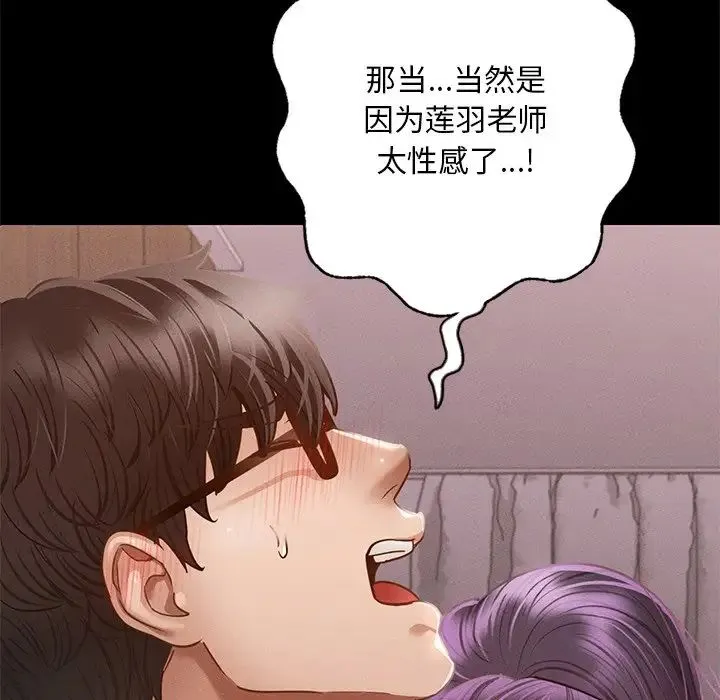 在学校达咩！ 第4話 第33页