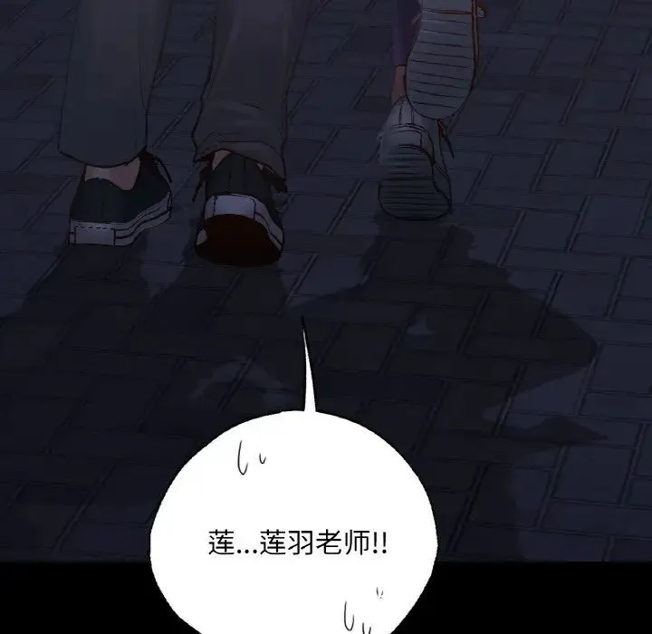 在学校达咩！ 第4話 第11页