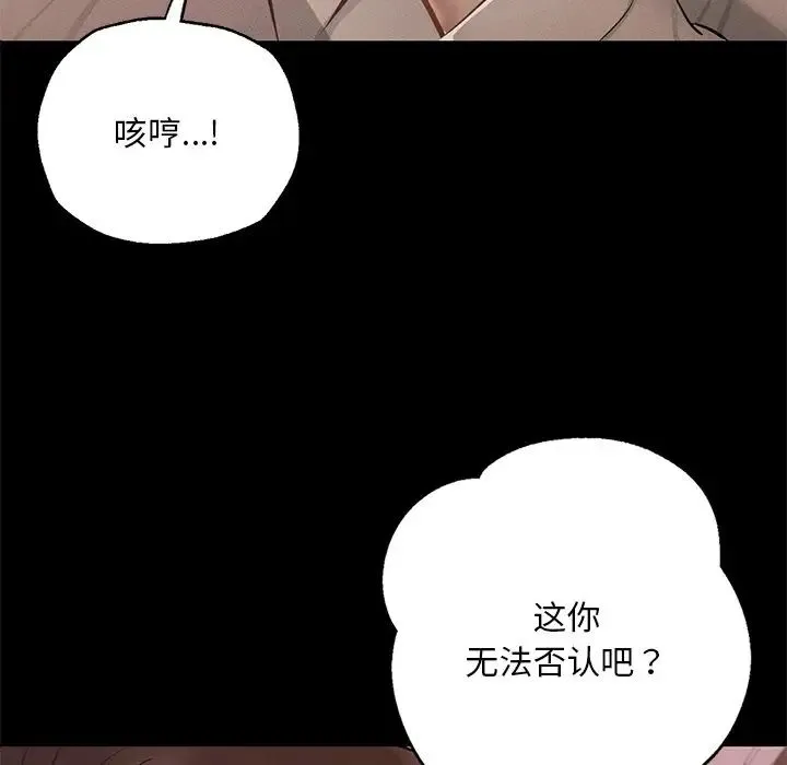 在学校达咩！ 第4話 第30页