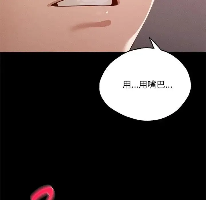 在学校达咩！ 第4話 第49页