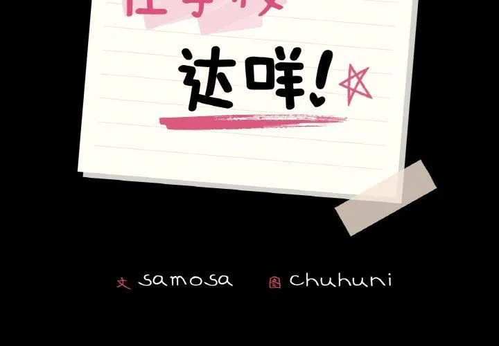 在学校达咩！ 第37話 第2页