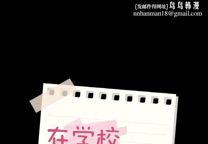 在学校达咩！ 第37話 第1页