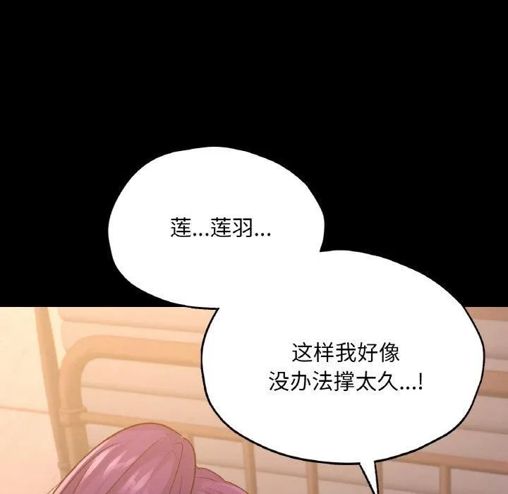 在学校达咩！ 第37話 第107页