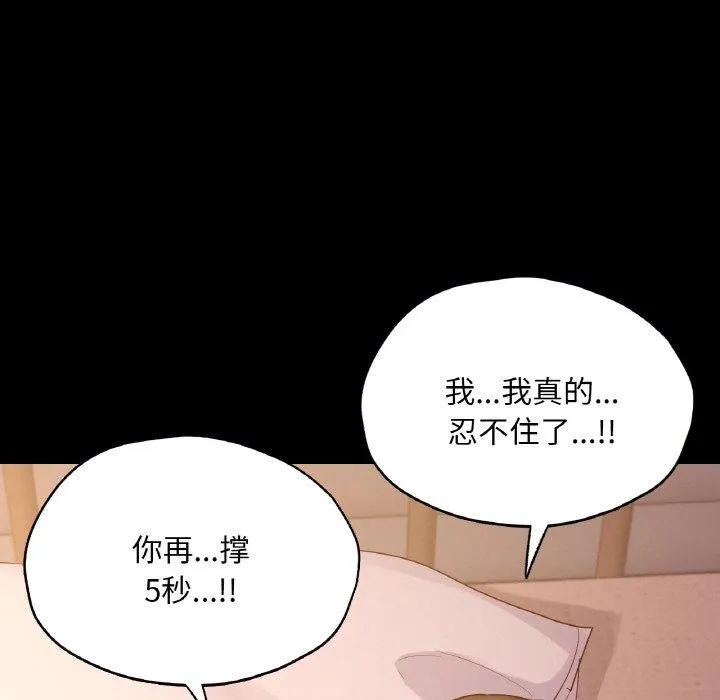 在学校达咩！ 第37話 第119页