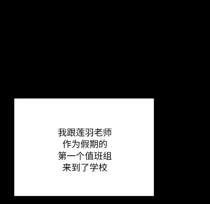 在学校达咩！ 第37話 第7页