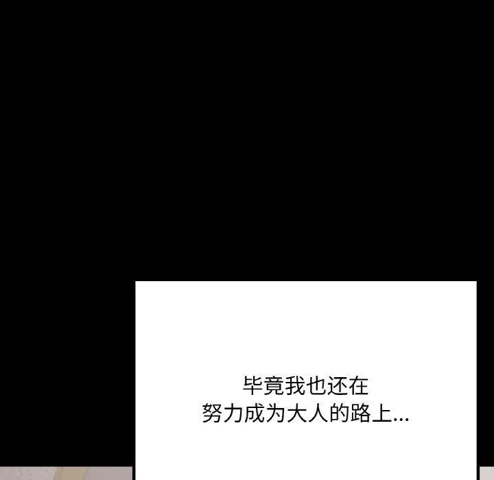 在学校达咩！ 第40話 第85页
