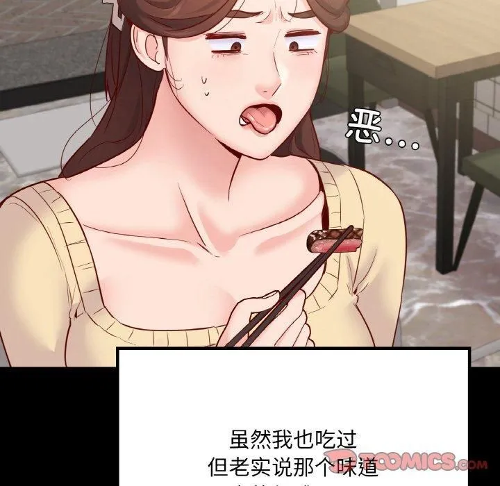 在学校达咩！ 第40話 第48页