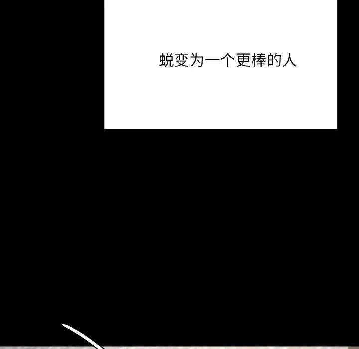 在学校达咩！ 第40話 第82页