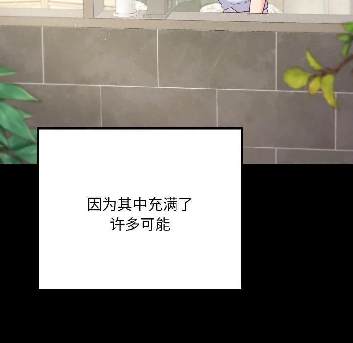 在学校达咩！ 第40話 第31页