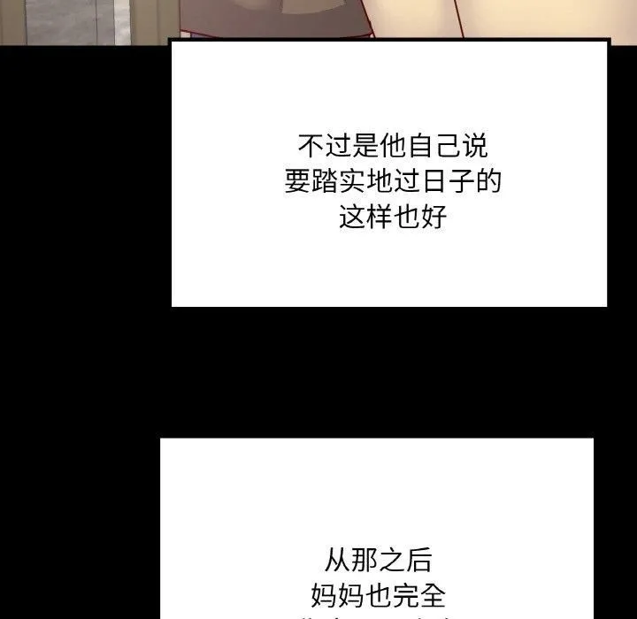 在学校达咩！ 第40話 第51页