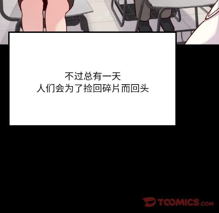 在学校达咩！ 第40話 第75页