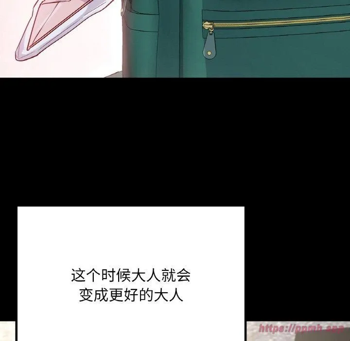 在学校达咩！ 第40話 第80页