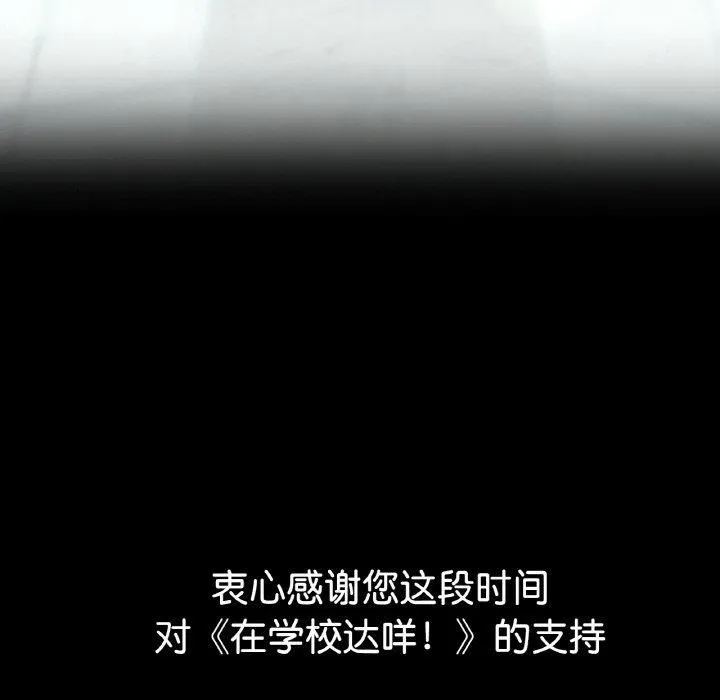 在学校达咩！ 第40話 第163页