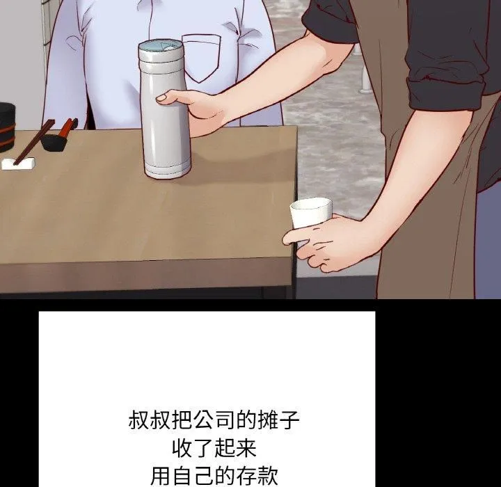 在学校达咩！ 第40話 第46页
