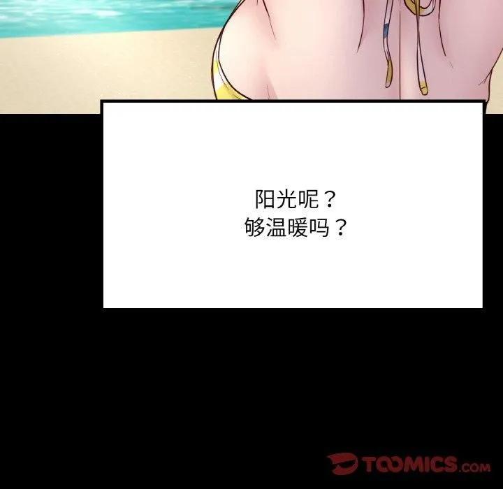 在学校达咩！ 第40話 第93页