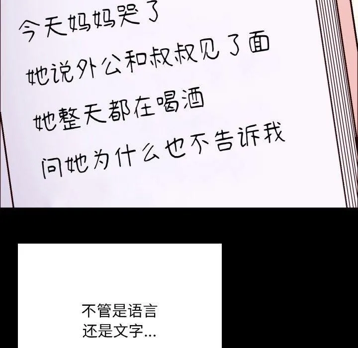 在学校达咩！ 第40話 第26页
