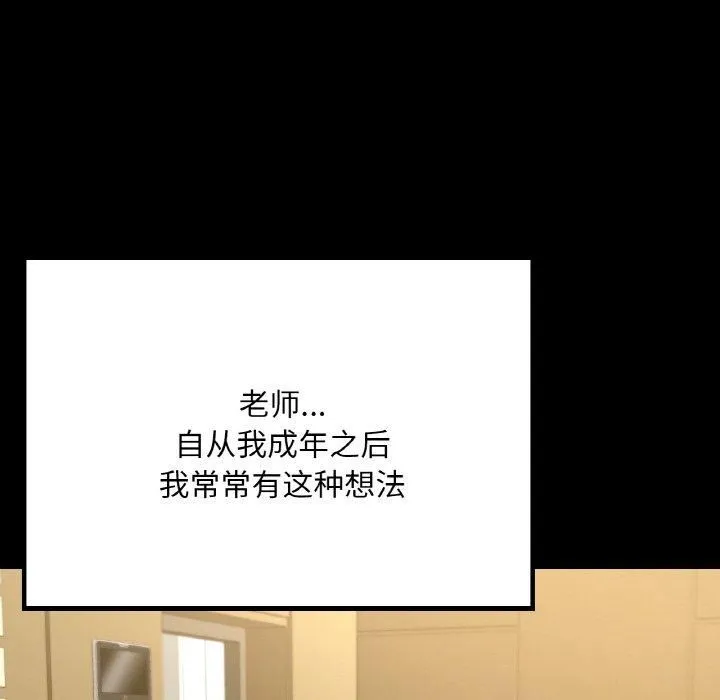 在学校达咩！ 第40話 第59页