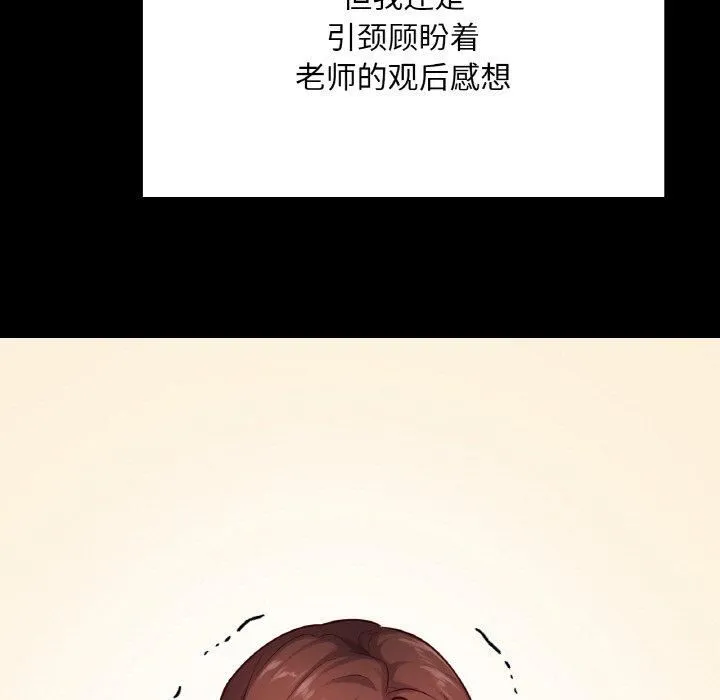 在学校达咩！ 第40話 第17页