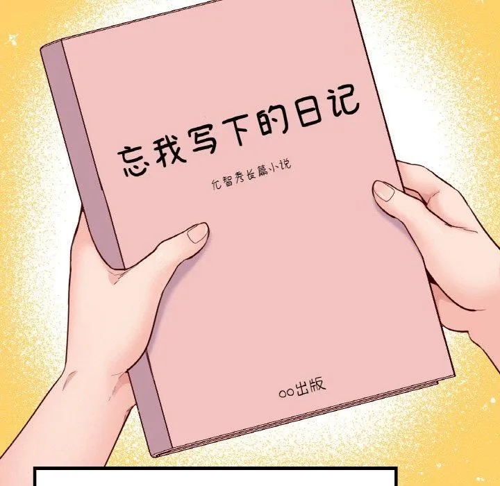 在学校达咩！ 第40話 第15页