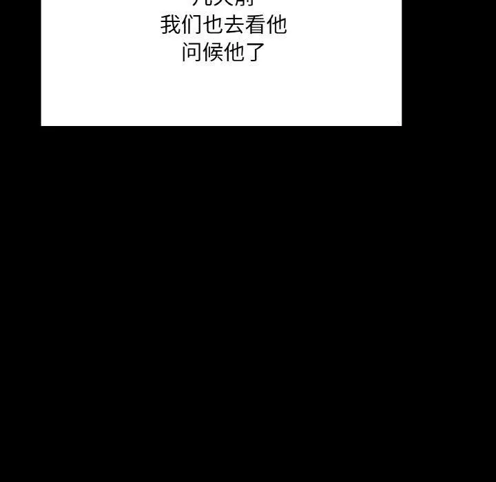 在学校达咩！ 第40話 第44页