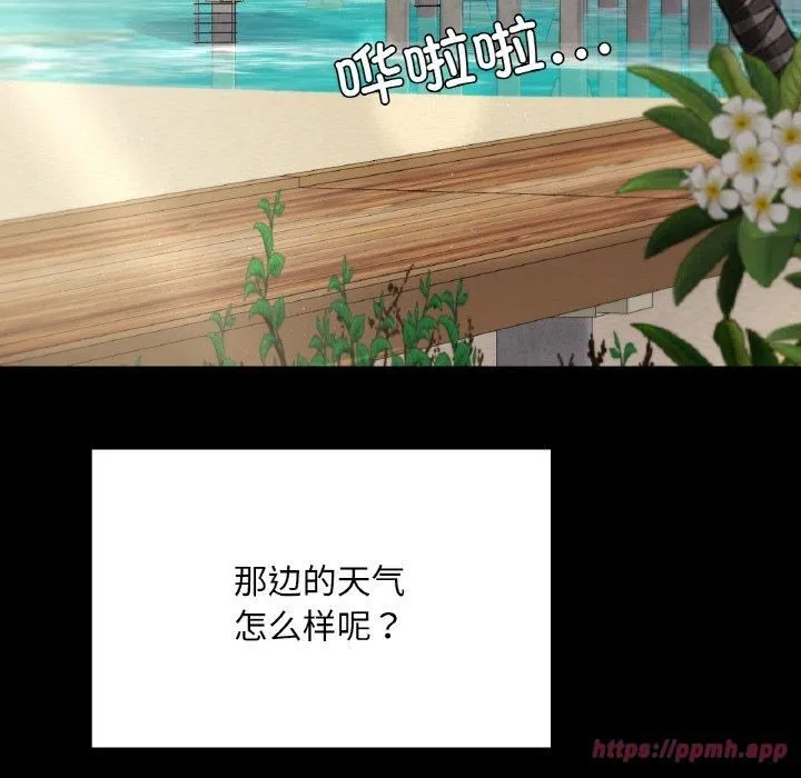 在学校达咩！ 第40話 第90页