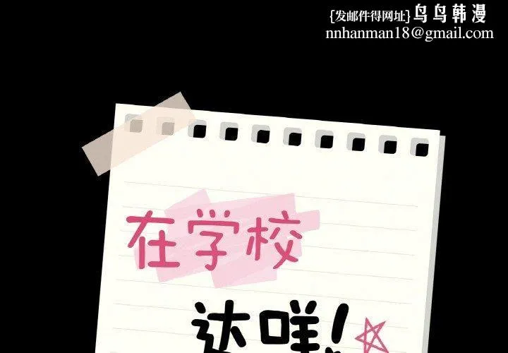 在学校达咩！ 第40話 第1页