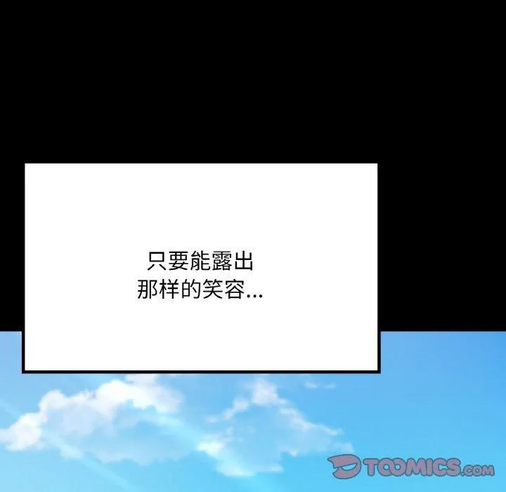在学校达咩！ 第40話 第102页