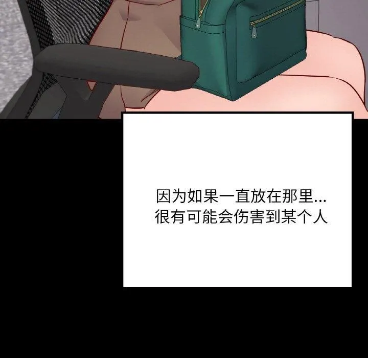 在学校达咩！ 第40話 第78页